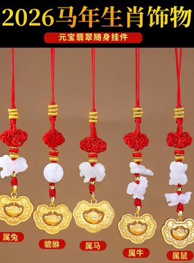 2026麦岭玲玲太岁红绳手链马载金宝挂饰生肖马鼠牛兔貔貅吉祥物