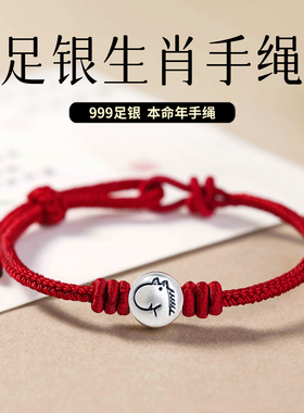 十二生肖红绳手链2026年本命年男女款属马足银三合六合转运珠手绳