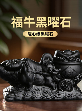 天然黑曜石牛拉白菜摆件元宝聚宝盆家居吉祥物车载黑色水晶办公室
