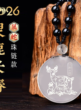 2026马年吉祥物生肖属蛇 灵鹿长春 琉璃吊坠挂件