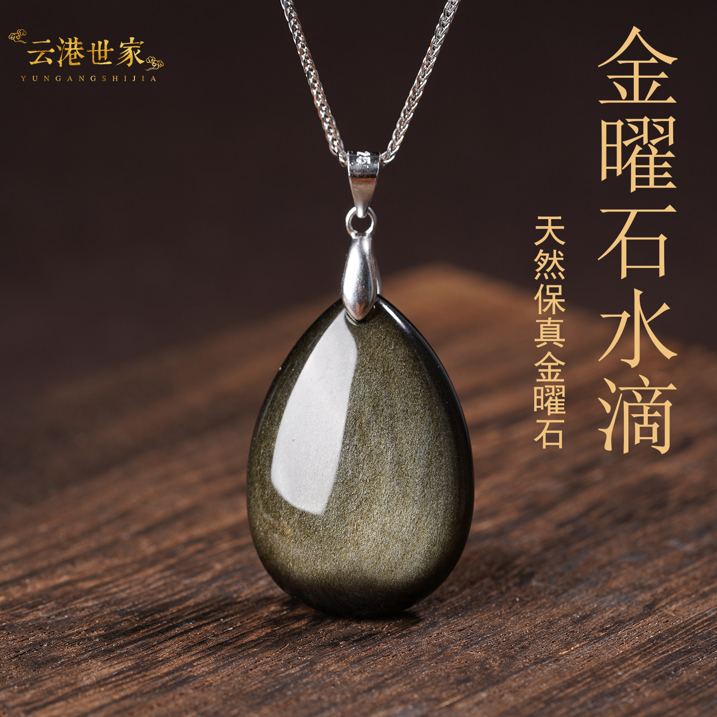 天然金曜石水滴吊坠正品黑曜石挂坠男女项链五行缺水补水饰品