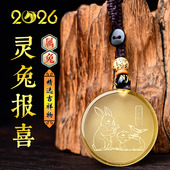 集雅轩宋韶光大师2026马年吉祥物生肖属兔灵兔报喜黄水晶吊坠礼品