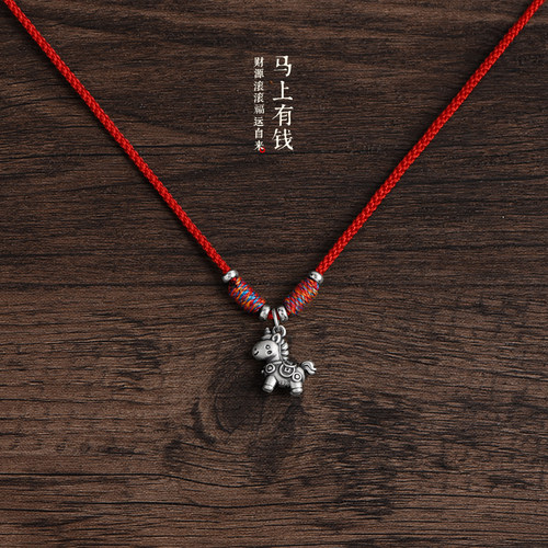 马上有钱999足银生肖红绳项链绳男女2026属马本命年平安吊坠挂绳