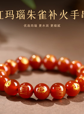天然红玛瑙五行手串属火缺火补火饰品朱雀离为火卦手链本命年男女