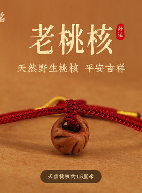 老桃核红绳手链女吉祥好运编织宝宝桃蓝保平安小手绳