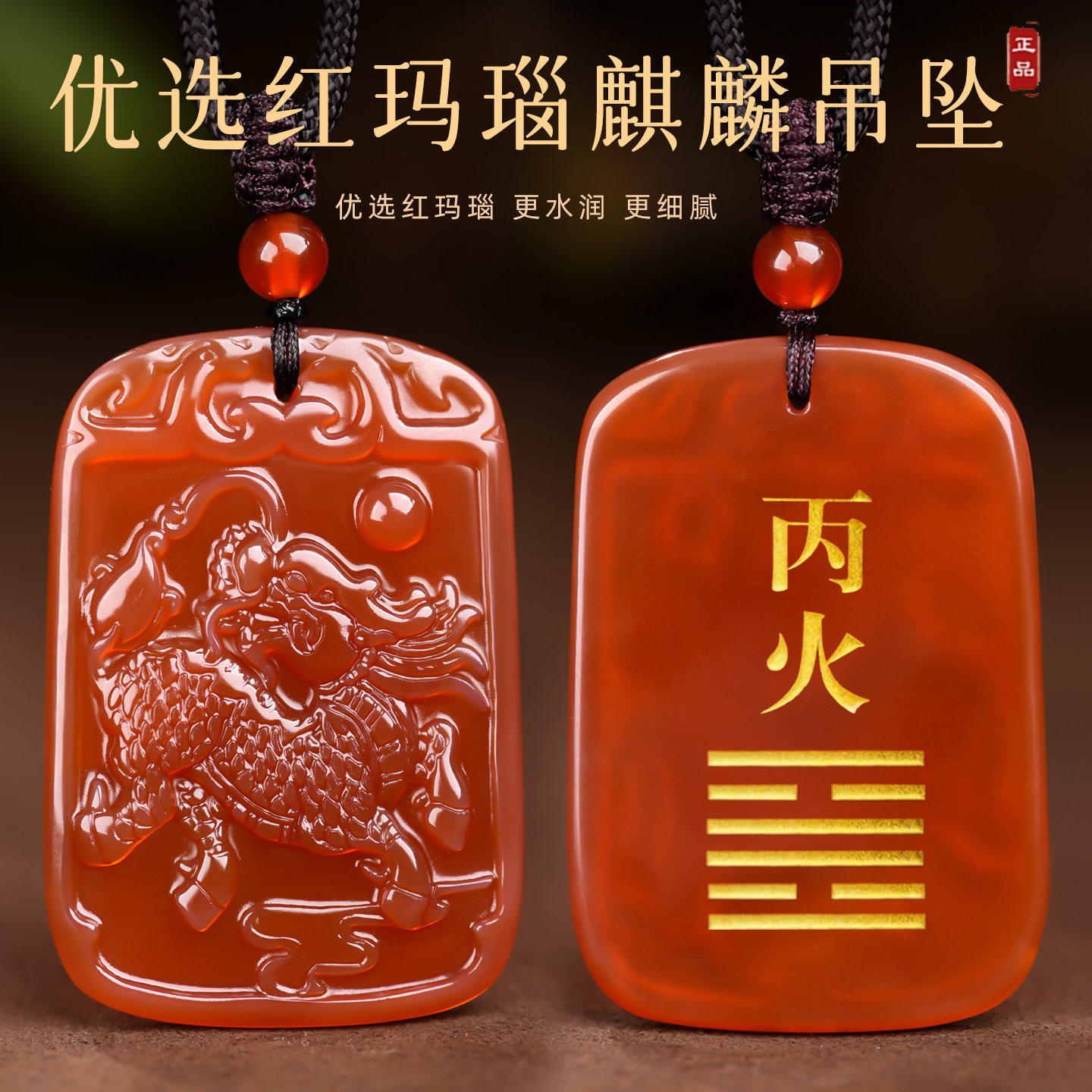 丙火丁火能量牌吊坠红玛瑙火麒麟挂件五行属火缺火补火钥匙扣项链