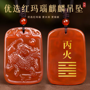 丙火丁火能量牌吊坠红玛瑙火麒麟挂件五行属火缺火补火钥匙扣项链