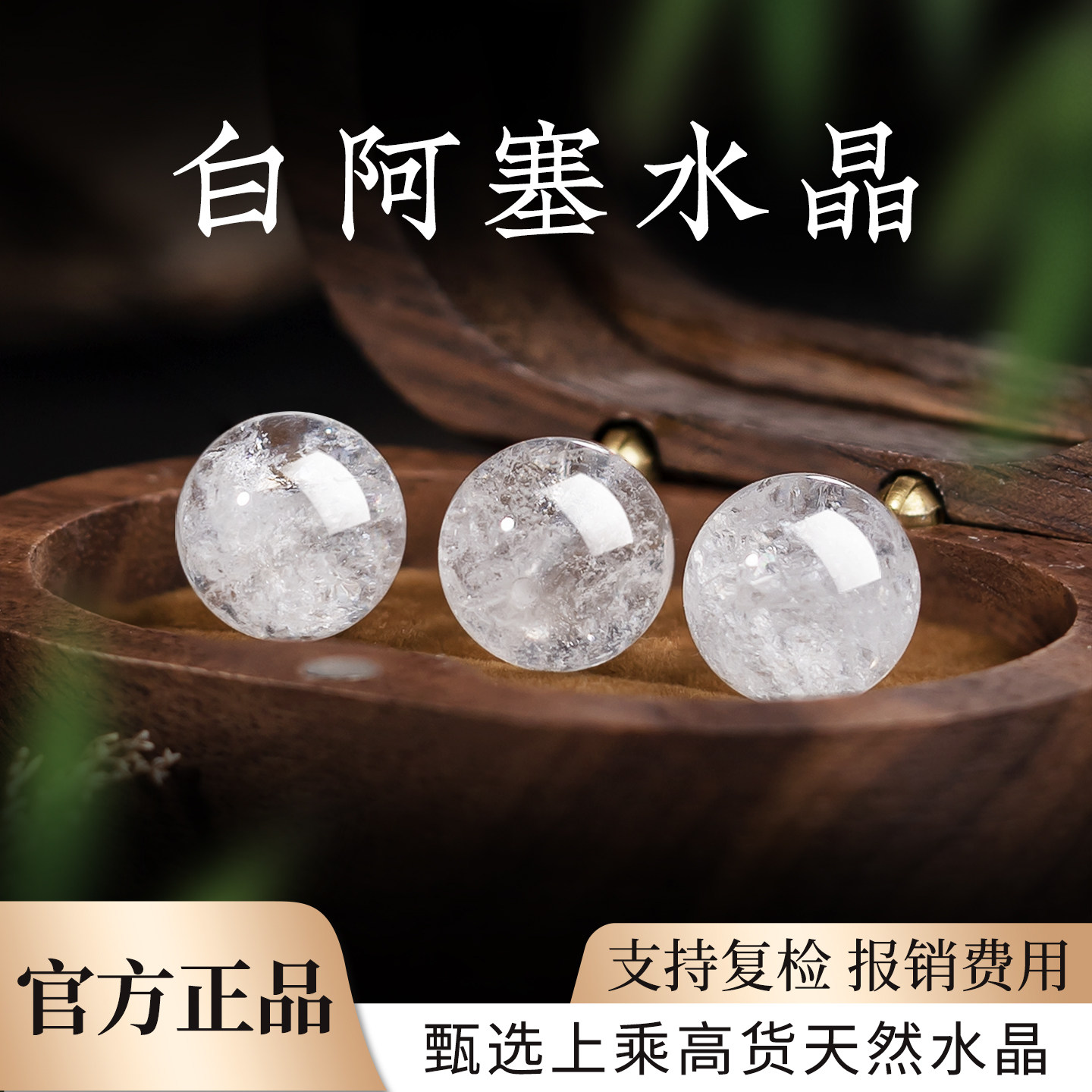 白阿塞水晶散珠串珠子diy饰品配件天然正品水晶原石圆珠单珠配饰