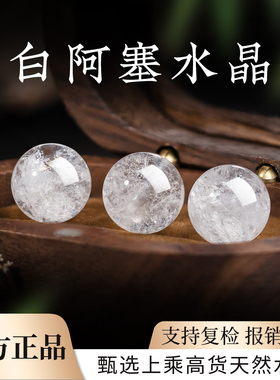 白阿塞水晶散珠串珠子diy饰品配件天然正品水晶原石圆珠单珠配饰