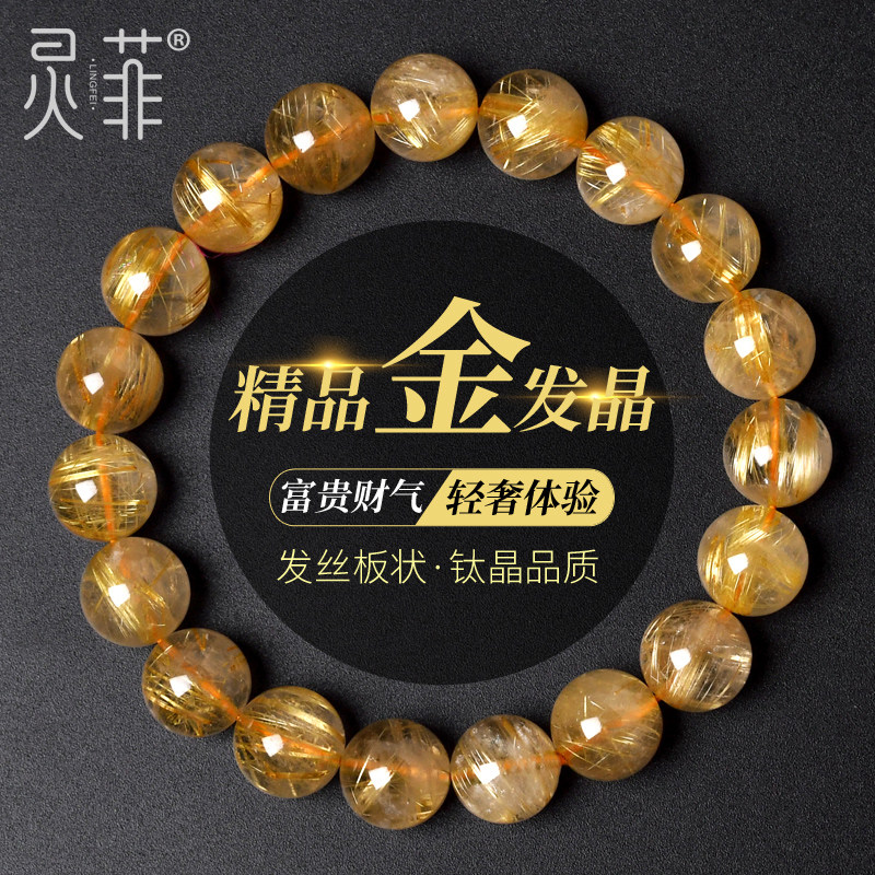 天然金发晶手串女男6-14mm招财巴西发晶钛晶珠子散珠黄色水晶手链
