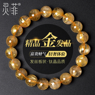 天然金发晶手串女男6-14mm招财巴西发晶钛晶珠子散珠黄色水晶手链
