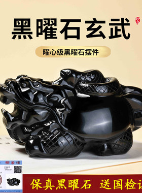 天然黑曜石玄武龙龟摆件玄关家居客厅吉祥物水神龟蛇五行缺水饰品