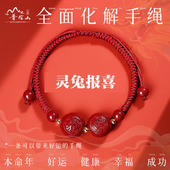 2026宋韶光属兔灵兔报喜吊坠朱砂链生肖兔太岁红绳手链钥匙扣