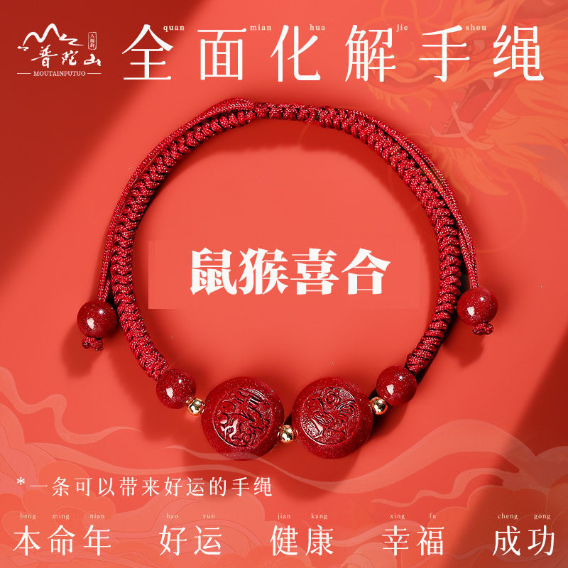 2026年宋韶光属龙人鼠猴喜合吊坠朱砂链生肖龙红绳手链钥匙扣
