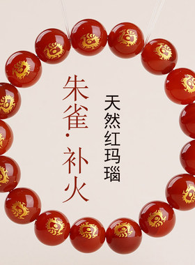 五行缺火佩戴饰品天然红玛瑙手链离为火朱雀补火男女手串本命年
