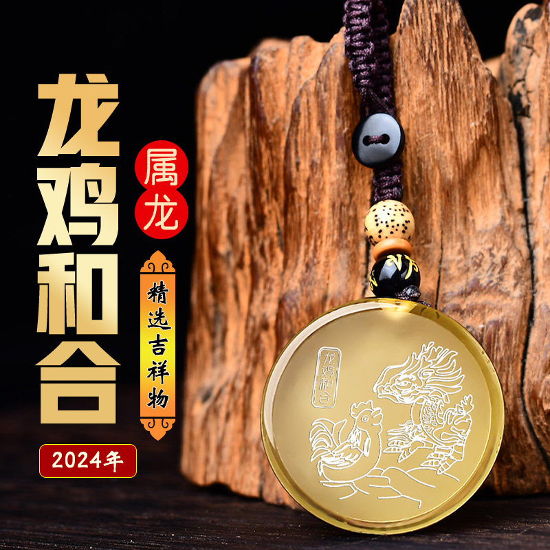 祥安阁龙鸡和合吊坠2026龙年本命属龙生肖龙黄水晶吉祥物男女款