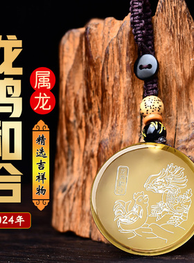祥安阁龙鸡和合吊坠2026龙年本命属龙生肖龙黄水晶吉祥物男女款