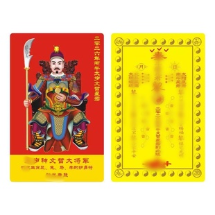 丙午2026年太岁卡文哲大将军生肖鼠牛马兔本命星君太岁PVC卡金卡