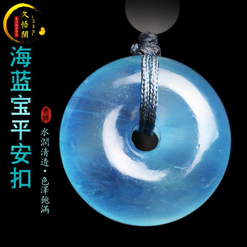 海蓝宝平安扣吊坠天然冰种海水蓝项链蓝色水晶项链礼物挂件钥匙扣