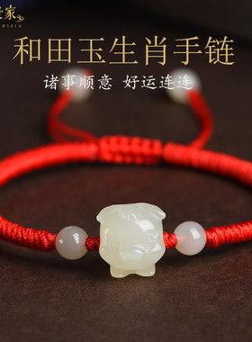 天然和田玉生肖猪手链男女红绳朱砂手串玉石情侣饰品白玉蛇本命年