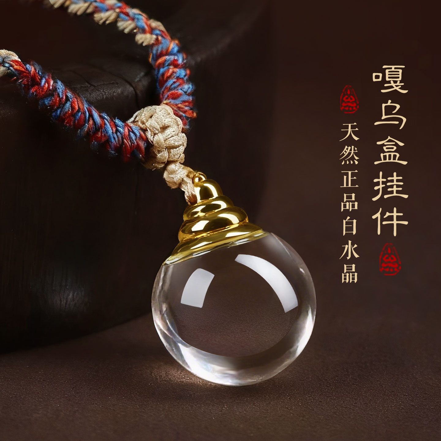 天然白水晶舍利瓶吊坠密封防水嘎乌盒朱砂空瓶可打开项链挂件饰品