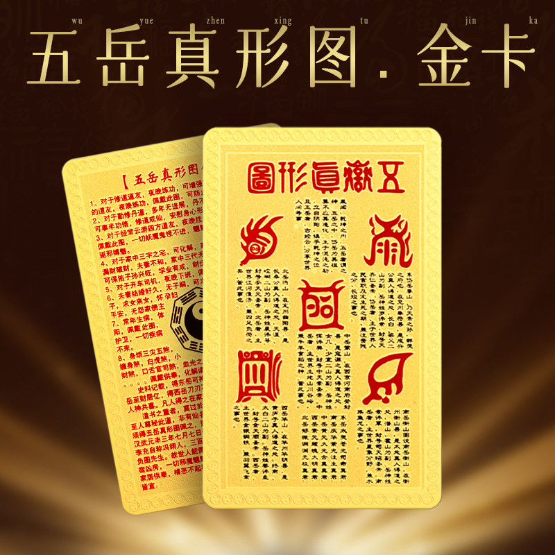 五岳真形图金属卡片道家随身饰品放手机壳包里金卡五行八卦本命年
