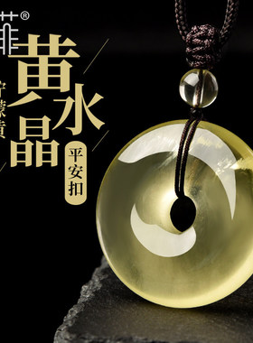 天然黄水晶平安扣吊坠男女招财柠檬黄水晶黄色水晶饰品挂件项链