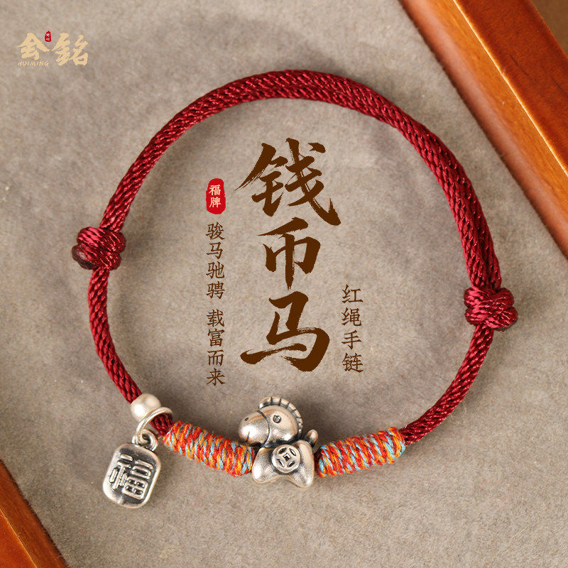 会铭999足银钱币马福牌吊坠红绳手链女高档纯银编织本命年手绳男
