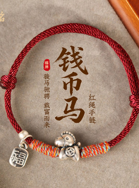 会铭999足银钱币马福牌吊坠红绳手链女高档纯银编织本命年手绳男