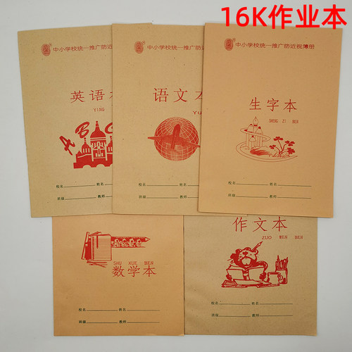 中小学生英语作业本语文作文本