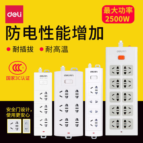 得力排插电源家用转换器接线板