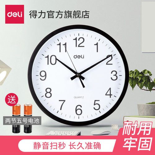得力创意风电子挂钟客厅