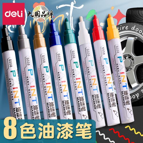 得力油漆笔白色记号笔马克笔轮胎
