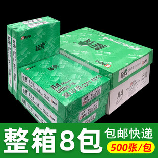 标兵a4复印纸70克a4打印纸80g打印复印纸办公用纸白色草稿纸a4纸