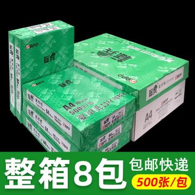 标兵复印纸a4纸打印纸a3草稿纸