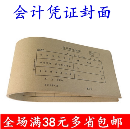 万秀会计记帐凭证封面牛皮纸封皮