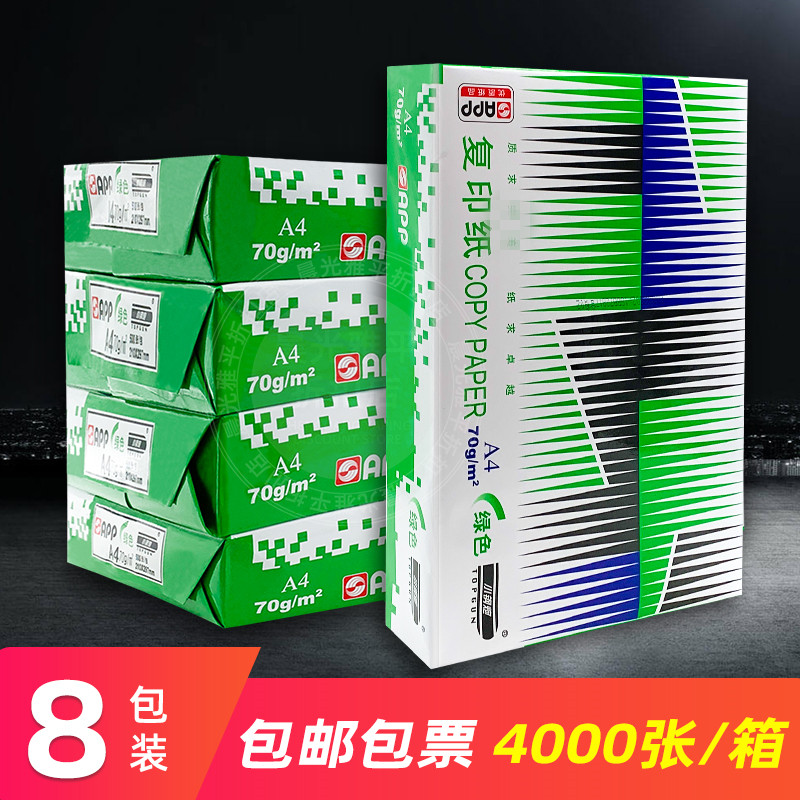 绿色A4办公用纸小钢炮复印纸70g