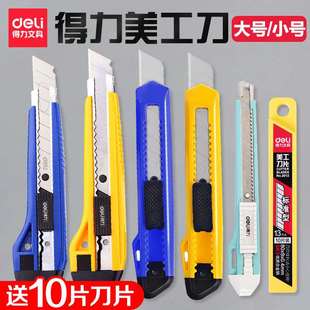 得力美工刀大小号美工刀介刀裁纸刀壁纸刀带刀片办公用品文具2004