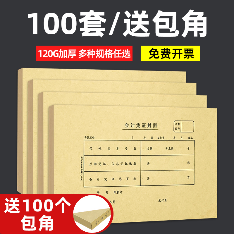 会计凭证封面万秀财务记账报表