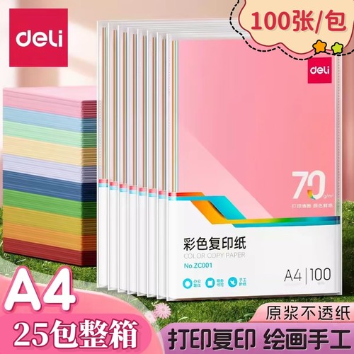 ZC001A470g彩色复印纸25包