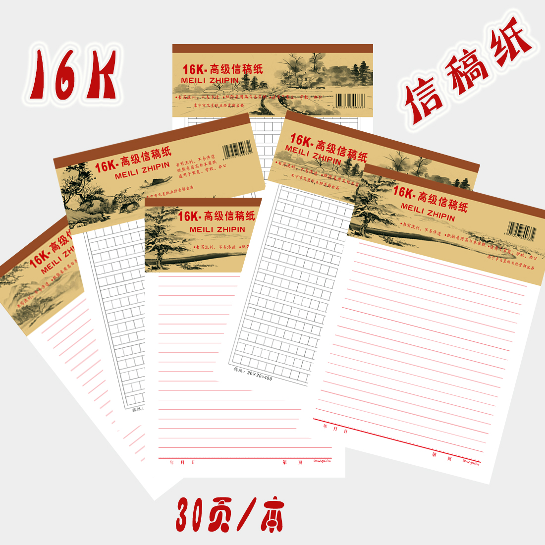 横线方格信稿纸记录本30张每本