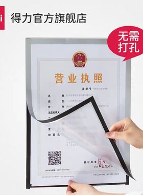 得力磁性营业执照框卫生许可证