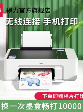 得力L300NW喷墨打印机彩色A4打印相片连接手机无线wifi喷墨一体机