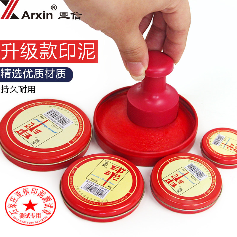 亚信红色印泥朱砂中号按手印指纹图片