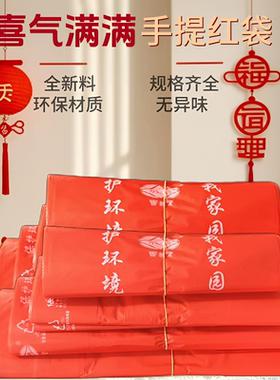 万顺通红色塑料袋家用加厚手提厨房酒店喜庆烟酒礼品袋批发背心袋