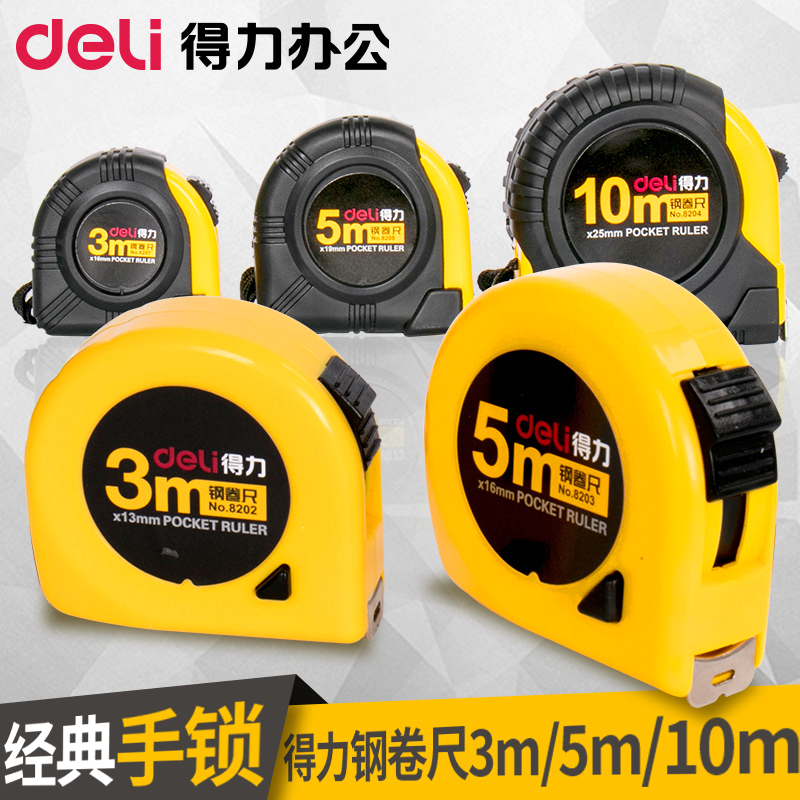 得力钢卷尺5米高精度钢卷尺子3米钢尺7.5m米木工钢卷尺装修量房尺,五金/工具,卷尺,淘宝优惠券,粉丝福利购,淘宝优惠卷