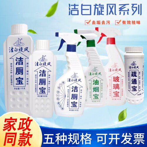 洁白旋风强力去黄洁厕宝