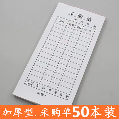 财务用品单联请购单申购单购物单