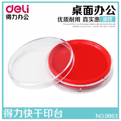 批发得力红色快干印台 圆形印泥财务办公银行红色蓝色9863橡皮章