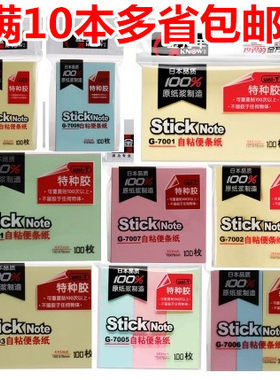 包邮金万年便条纸百事告示贴
